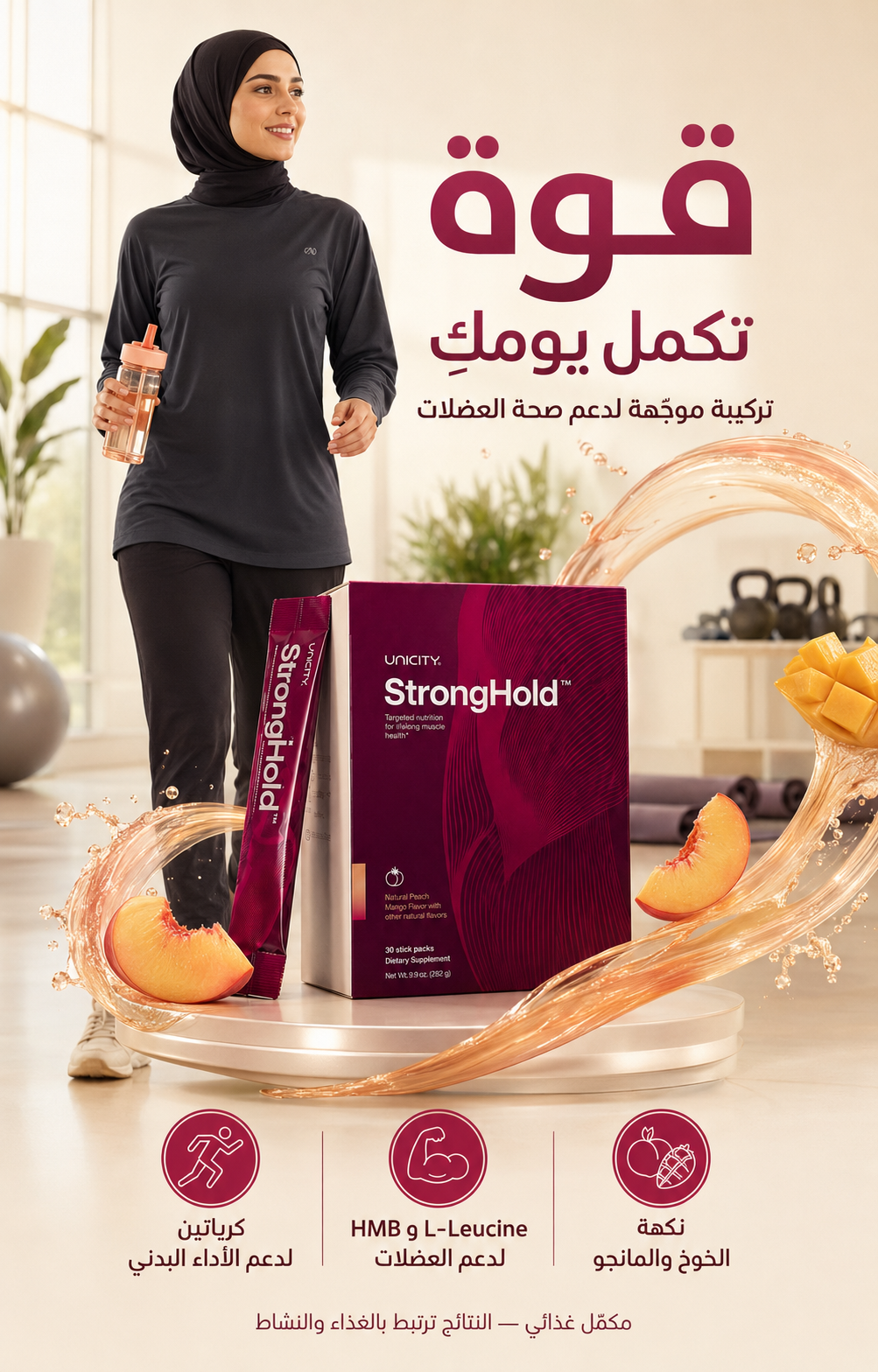 StrongHold by Unicity - targeted nutrition for muscle health
